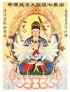 Nghi lễ hành trì chú Chuẩn Đề